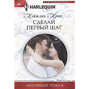 Сделай первый шаг