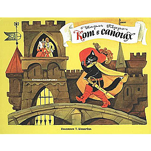 Панорамки. Кот в сапогах