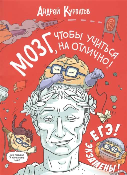 MOZGS, lai mācītos lieliski!