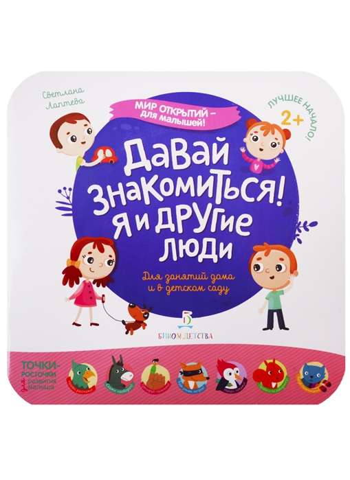 Iepazīsimies! Es un citi cilvēki