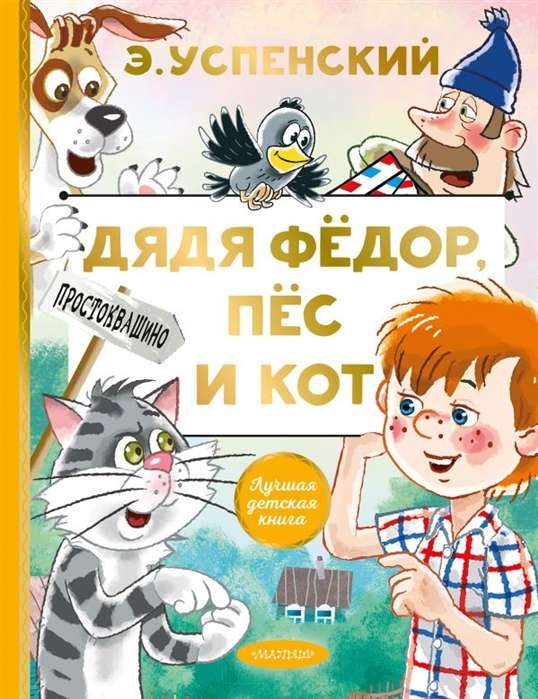 Tētis Fēdor, suns un kaķis