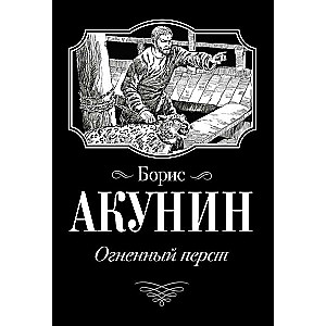 Uguns pirksts