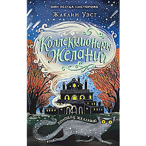 Колодец желаний (#2)