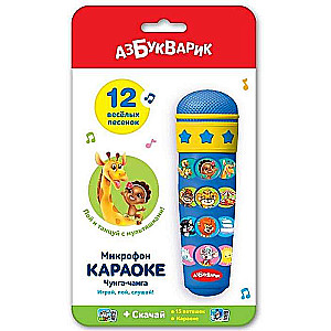 Karaoke Čunga-čanga (Mikrofons)