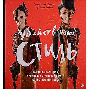 Killer Style. How Fashion Has Maimed, Disfigured, and Killed People for Centuries