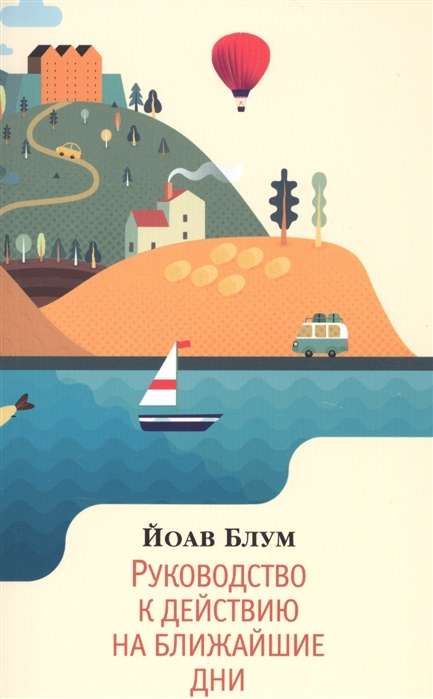 Rīcība tuvākajiem dienām