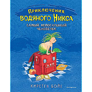 Самый непослушный человечек (#1)