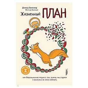 Жизненный план или революционная теория