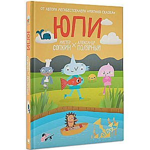 Юпи