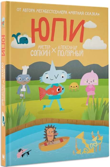 Юпи
