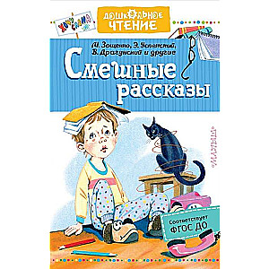 Смешные рассказы