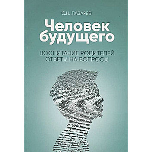 Воспитание родителей. Ответы на вопросы
