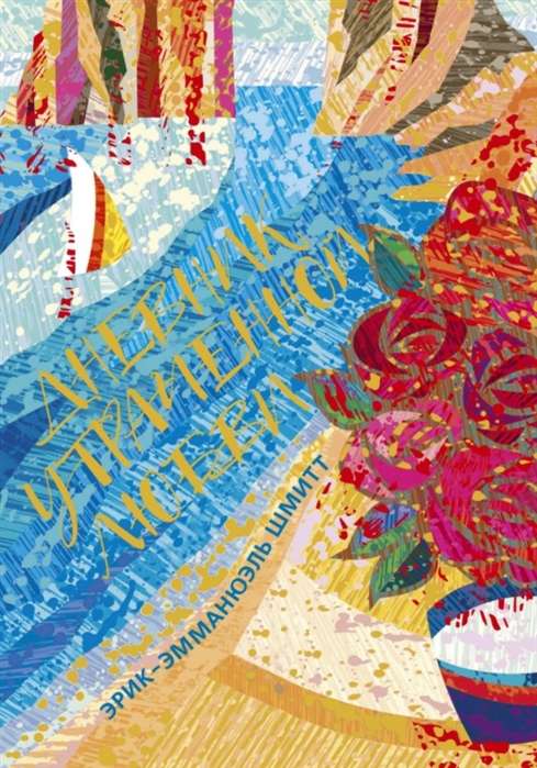 Dienasgrāmata zaudētajai mīlestībai