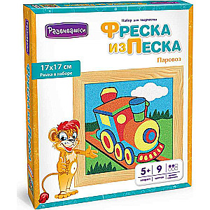 Freska no krāsainām smiltīm - Lokomotīve, 17 x 17 cm