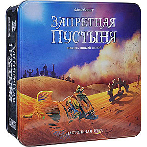 Настольная игра - Запретная пустыня