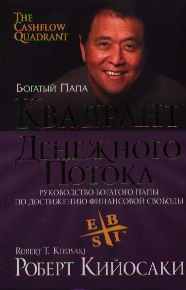 Квадрант денежного потока