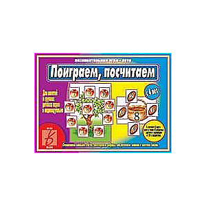 Spēle - Spēlēsim, saskaitīsim