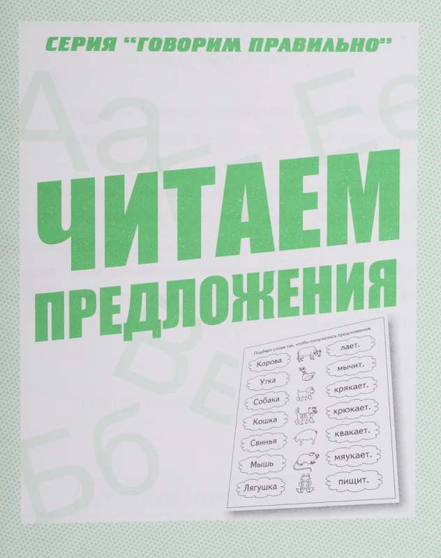 Читаем предложения