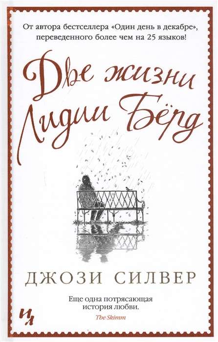 Divas Līdijas Bērda dzīvības