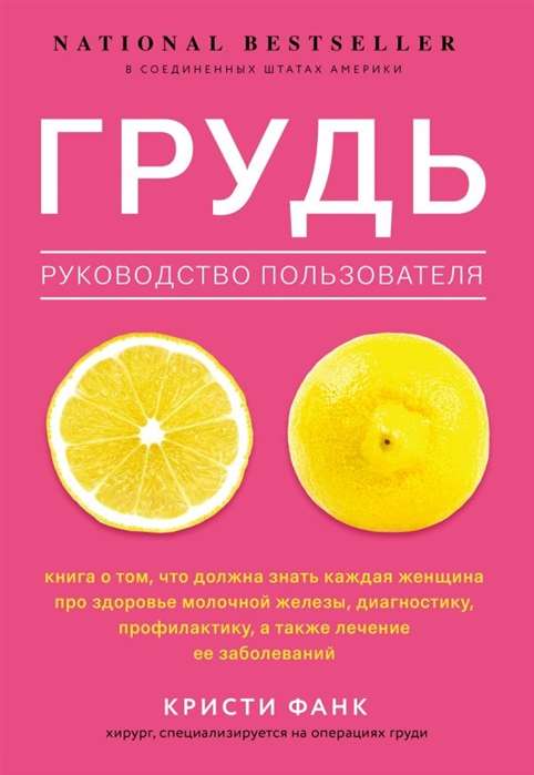 Грудь: руководство пользователя