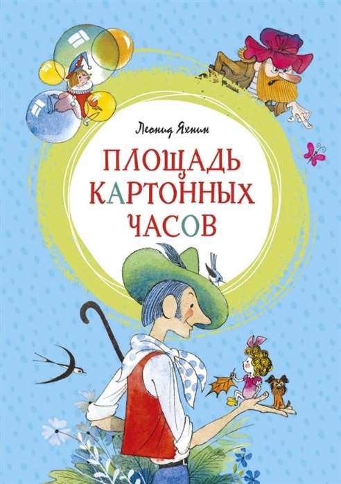 Площадь картонных часов