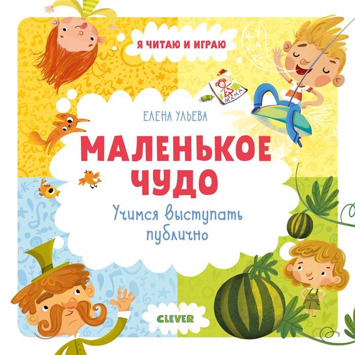 Маленькое чудо.  Учимся выступать публично