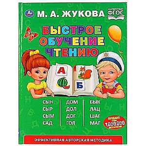 Ātra mācīšanās lasīšanā