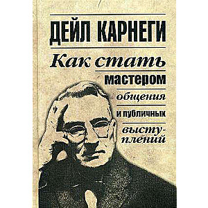 Kā kļūt par komunikācijas un publisko uzstāšanās meistaru.