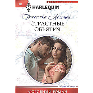 МИНИ: Страстные объятия