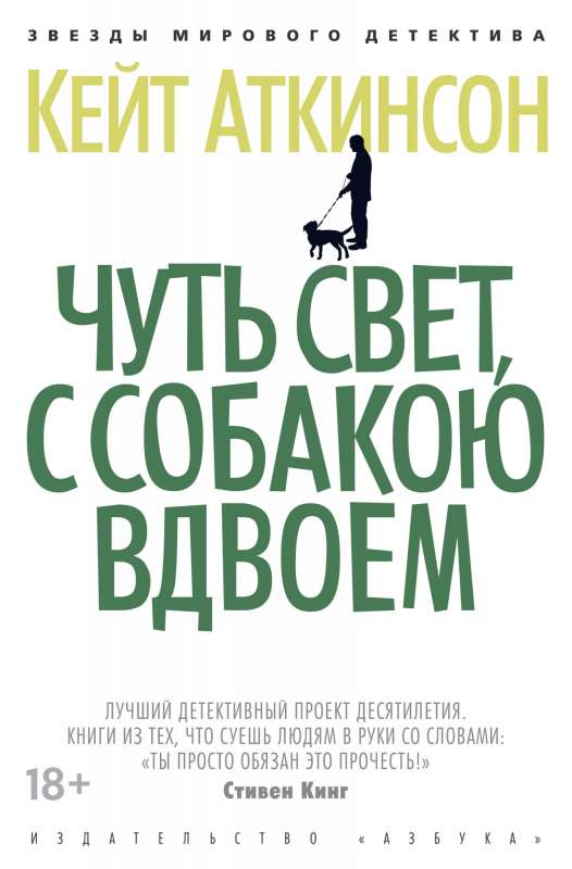Чуть свет, с собакою вдвоём