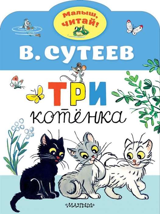Trīs kaķēni
