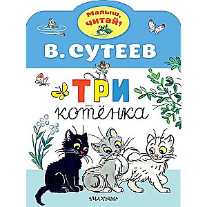 Trīs kaķēni