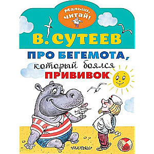 Par hipopotamu, kurš baidījās no potēm