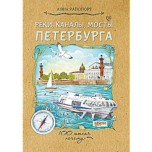 Upes, kanāli, tilti Pēterburgā