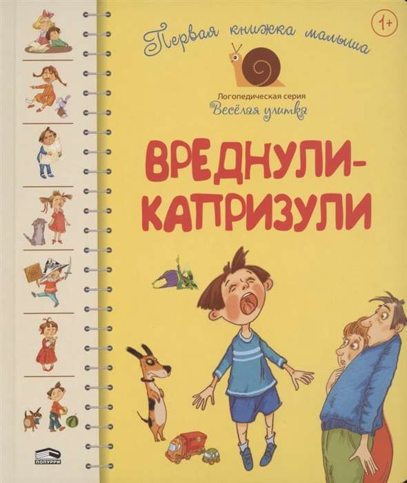 Pirmā grāmata mazulim. Vēlīgie-kaprizulī