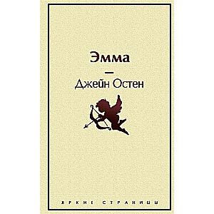 Эмма