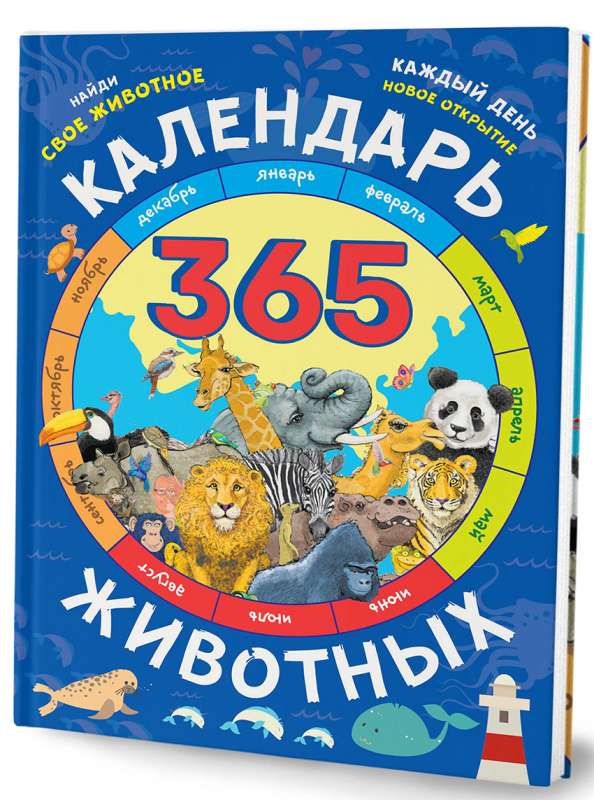 Dzīvnieku kalendārs