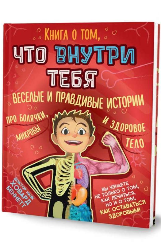 Grāmata. Hovards Benetts. Grāmata par to, kas ir iekšā tev.