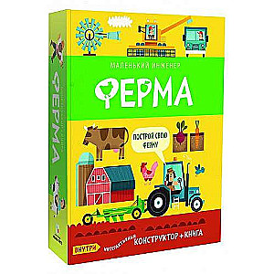 Farma (interaktywny konstruktor + książka)