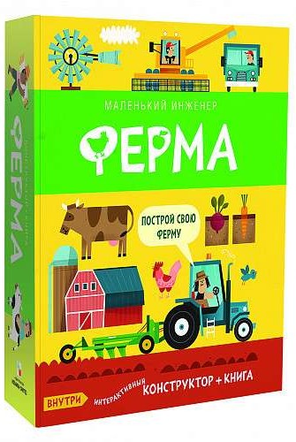 Farma (interaktywny konstruktor + książka)
