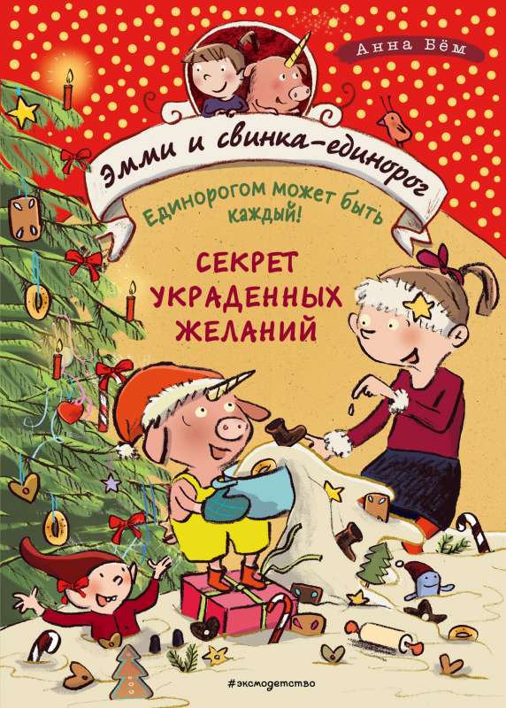 Noslēpums par nozagtajām vēlmēm