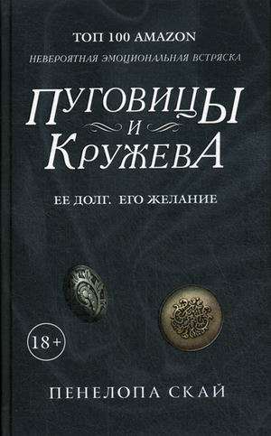 Пуговицы и кружева