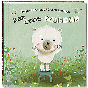 Kā kļūt lielam
