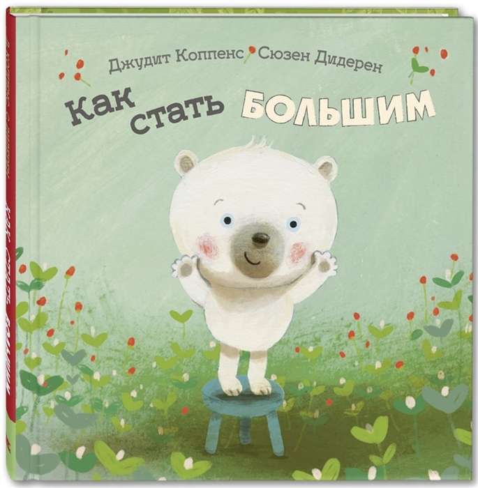 Kā kļūt lielam