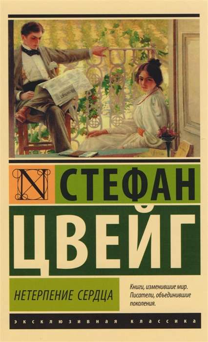 Neterpība sirdī