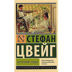 Neterpība sirdī