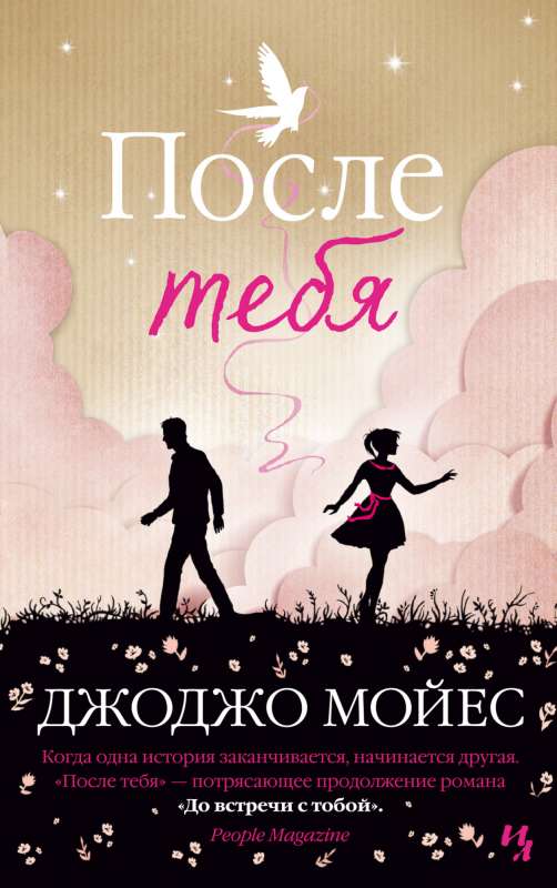 Pēc tevis