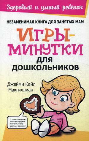 Игры-минутки для дошкольников
