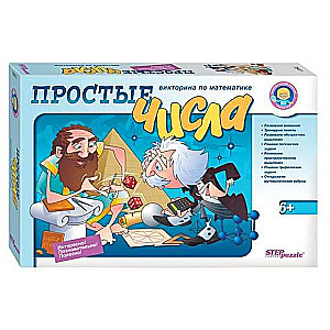 Настольная игра - Простые числа. Викторина по математике