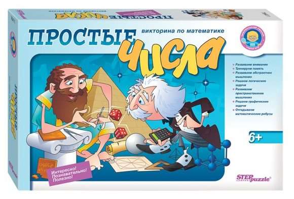 Настольная игра - Простые числа. Викторина по математике